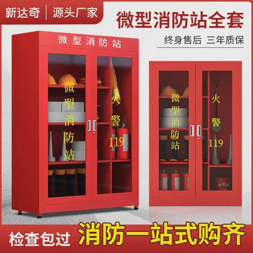 适配微型消防站应急消防柜全套消防器材存放柜灭火箱商场工地工具