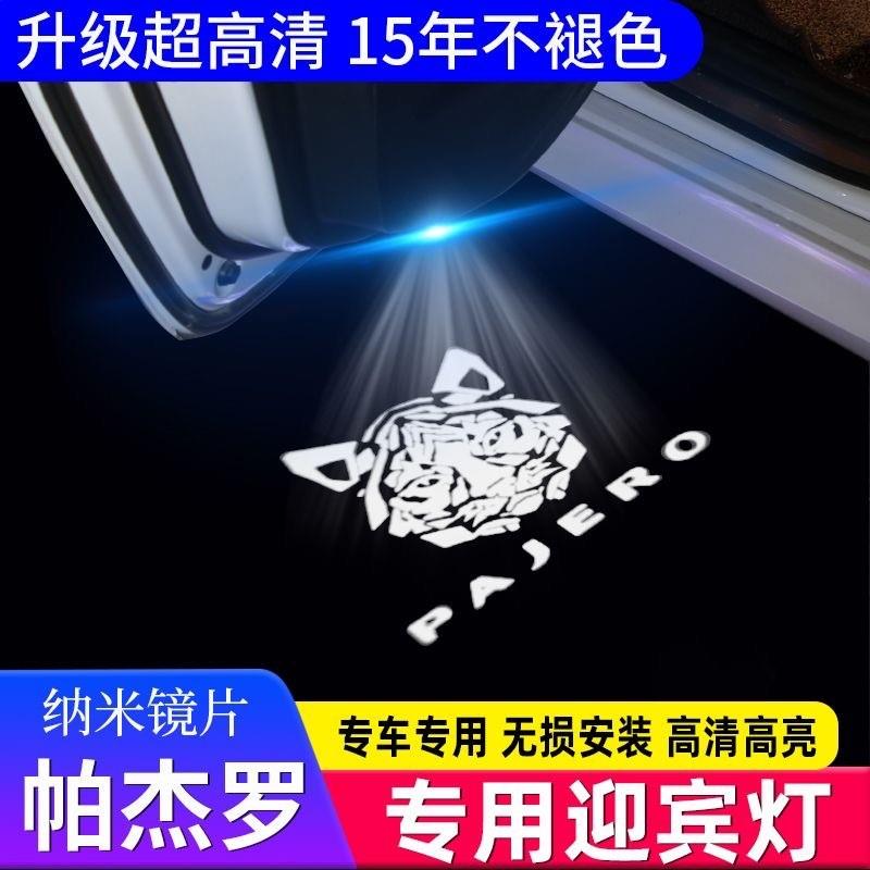 适配适用于三菱PAJERO帕杰罗v87v93v97改装饰迎宾灯车门投影灯氛