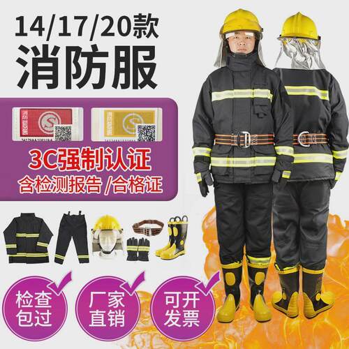 适配3C认证消防服套装14款17款消防战斗服灭火防护服五件套微型消