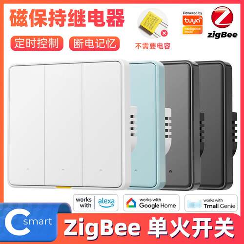 适配Zigbee墙壁按键钮智能开关灯单火线磁保持涂鸦APP定时语音家