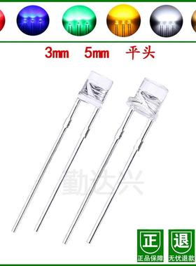 适配高亮F3/5MM平头灯珠白色蓝色黄绿红色散光指示灯3mmled发光二