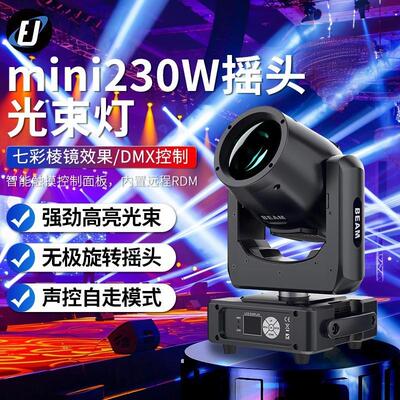 适配高亮度迷你230w摇头图案光束灯beam酒吧清吧剧院舞台灯光led