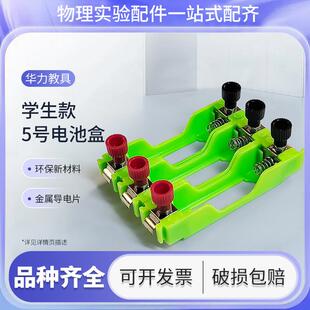 适配5号电池盒带接线柱串联并联电池匣物理实验器材教学器材电路