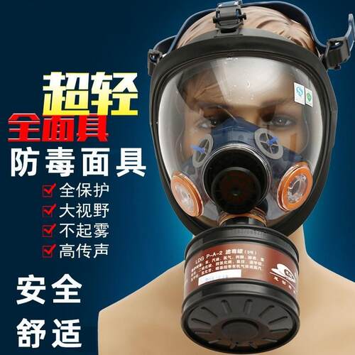 适配思创S100-2防毒全面具喷漆电焊化工气体防甲醛工业农药防雾全