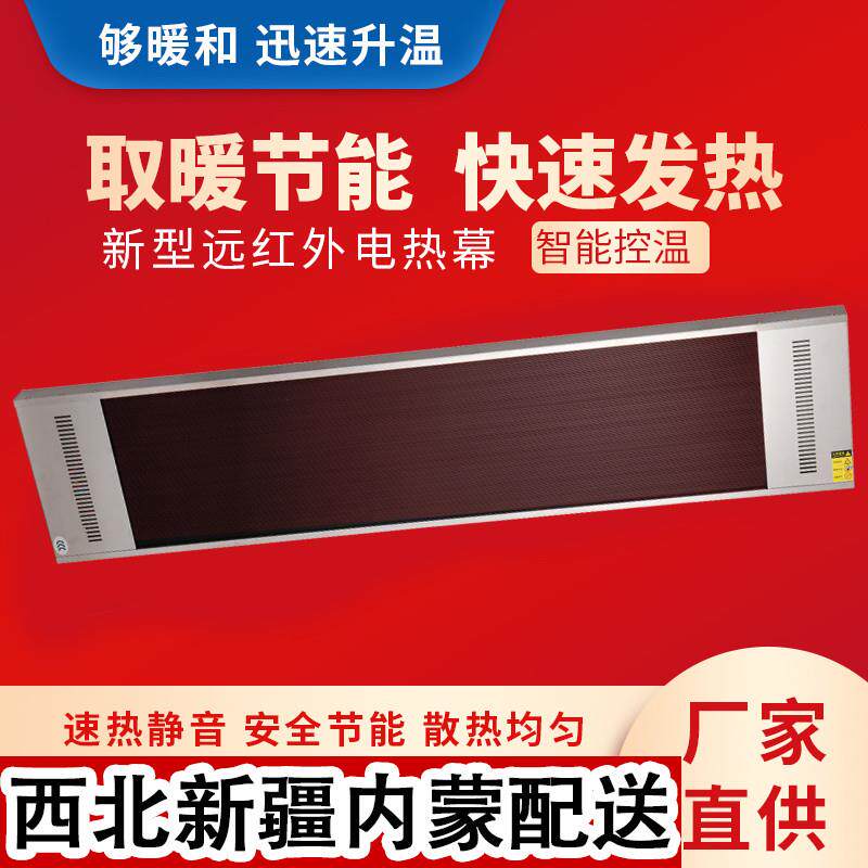 适配商用远红外电热幕取暖器壁挂高温辐射板加热风幕门口商场厂房