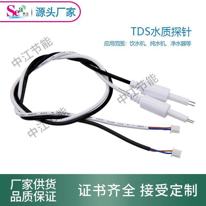 适配TDS水质探针净水器纯水机水质测试传感器高精度水质检测探针