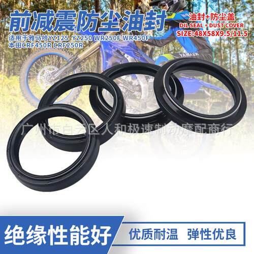 适配适用于雅马哈YZ125 YZ250 WR450本田CRF450R前减震前叉防尘油