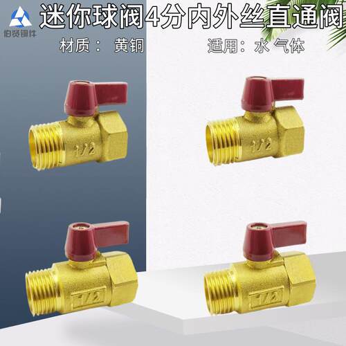 适配迷你小球阀4分内外丝直通式铜球阀空压机净水器阀门热水器球