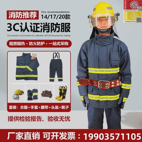适配14款消防服3C认证五件套17款阻燃消防战斗灭火防护抢险救援服