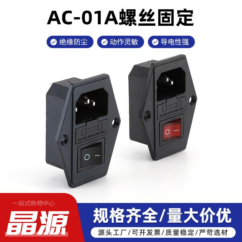 适配热销 AC-01/AC-01A连体三合一电源插座二合一 插座品字座