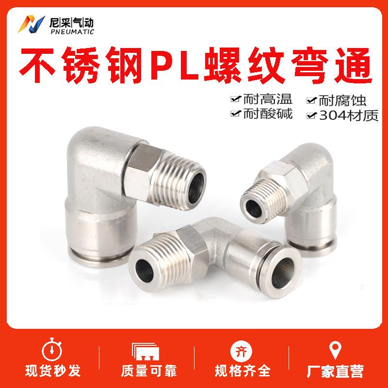 适配304不锈钢气管接头快速快插接头PL8-02/4-M5/6-01/10-03螺纹