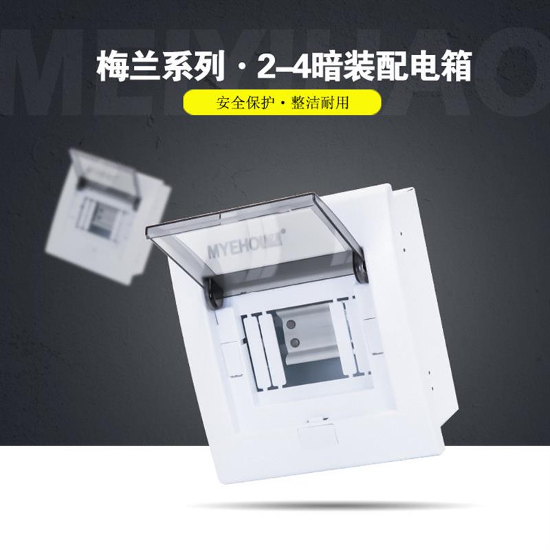 适配空气开关盒子用电控箱暗装2-4回路盖板照明配电箱梅兰回路箱P
