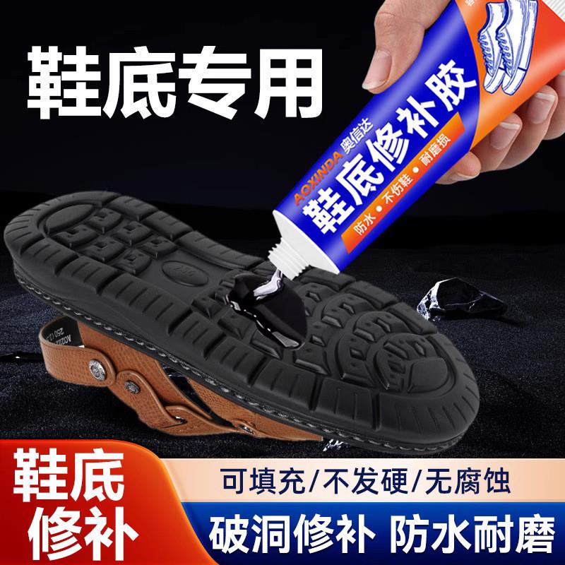 适配鞋底修补填充胶粘皮鞋运动鞋鞋底旅游鞋开胶后跟磨损专用胶填