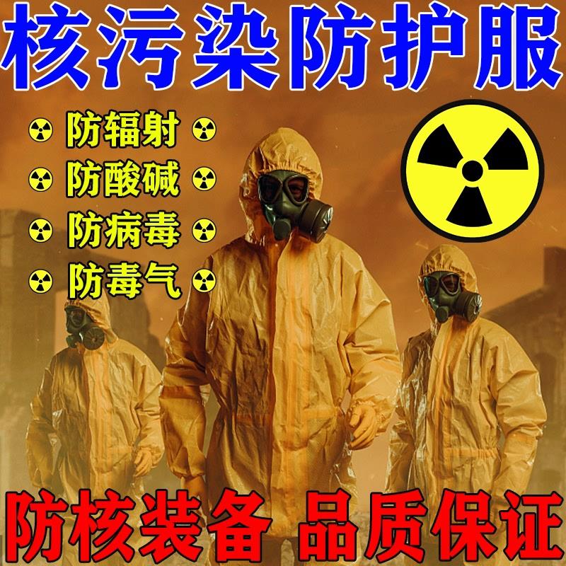 适配核工业处理防护抗污染辐射服防毒面具防化服生化服装备化学连