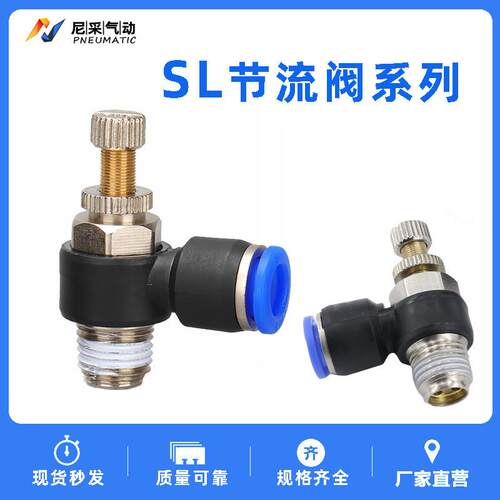 适配快速接头调速开关JSC调节阀节流阀气动可调气缸SL6/8-01-02-0