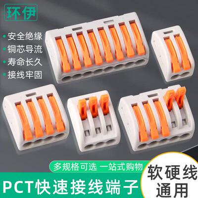 适配PCT-212-213-214-215-218快速接线端子电线连接器并分线接头4