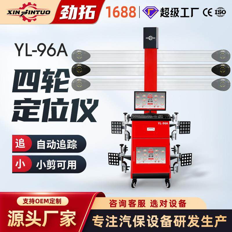 适配汽车3d四轮定位仪汽车轮胎检测设备自动追踪可移动双柱龙