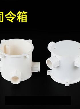 适用PVC塑料司令箱红蓝色三四叉过路司令盒家装三四通接线盒电工