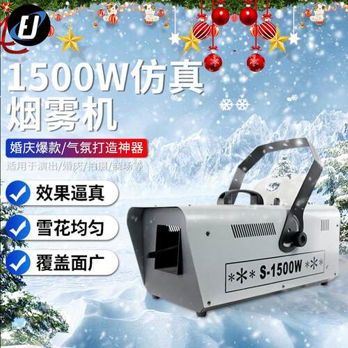 适配高品质1500w雪花机人工制喷雪机飘雪机小型大型特效设备造雪