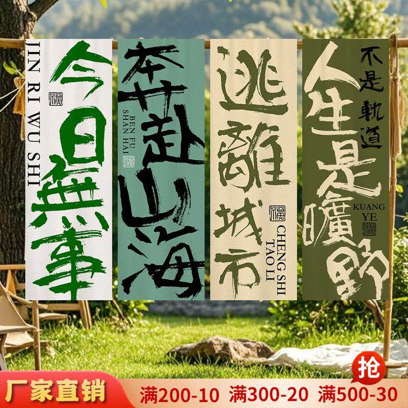 适配春天主题氛围挂布条书法装饰长条幅布帘网红拍照背景布高级感,居家布艺,挂毯/壁毯,淘宝优惠券,粉丝福利购,淘宝优惠卷