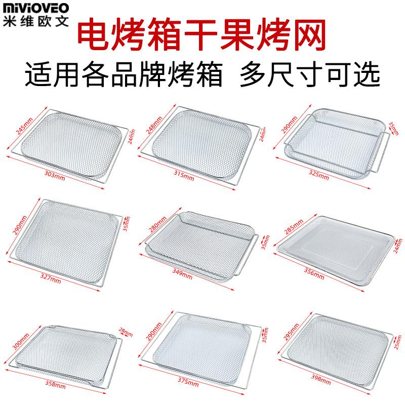适配干果烤网适用美的格兰仕长帝小熊九阳海氏电烤箱空气炸网篮干