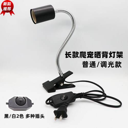 适配爬虫爬宠蛇陶瓷加热灯架罩UVA灯UVB乌龟晒台晒背任意弯曲铁夹