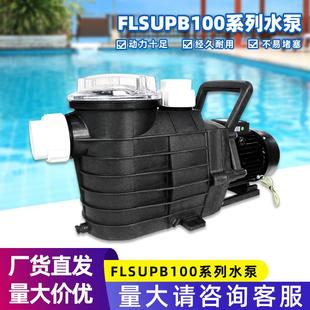 适配游泳池水泵过滤器泳池水循环水处理设备泳池吸污机FLSUPB100