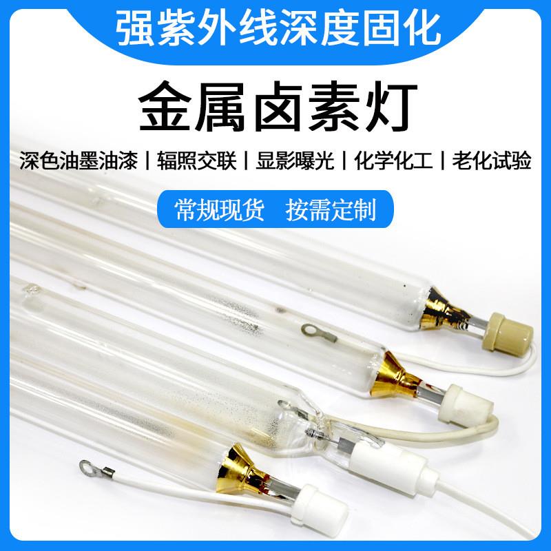 适配膜固化UV汞灯卤素灯 热熔胶UV灯 25kw1820mm卤素灯汞灯紫外线