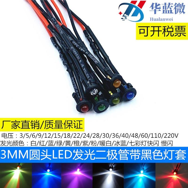 适配3V6V9V12VF3LED带线灯珠玩具车指示灯七彩灯3MM超高亮发光二