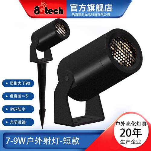 适配射灯投光灯地插灯壁灯户外防水照树灯景观庭院花园草坪室外绿