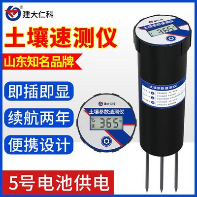 适配土壤速测仪温湿度水分电导率养分测试酸碱度精度测量数显PH检