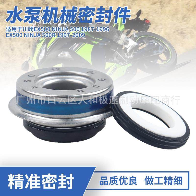 适配适用于川崎EX500 Ninja 500 500R 1987-2009年水泵机械密封圈