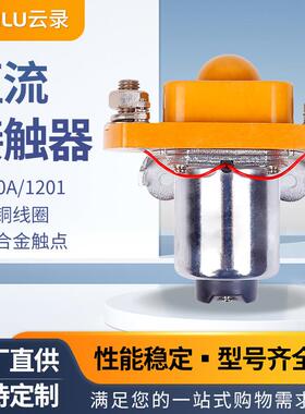 适配工厂HZJ 50A 100A 200A 400A大功率继电器12V 24V 600A直流接