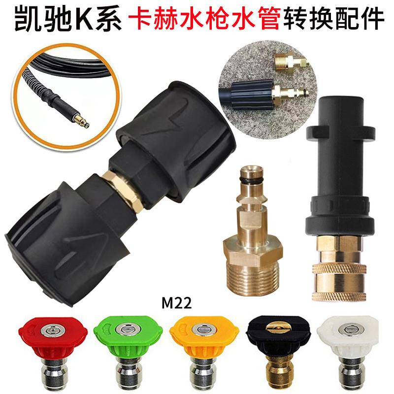适配亚马逊卡赫高压水管转换凯驰K2K3快速转接头水枪喷头PA泡沫壶