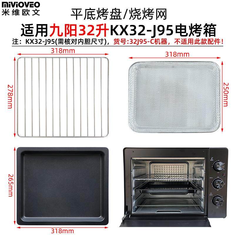 适配烤盘适用九阳26升KX-26J610电烤箱32L升KX32-J95/J89烧烤烘焙,厨房/烹饪用具,烧烤盘,淘宝优惠券,粉丝福利购,淘宝优惠卷