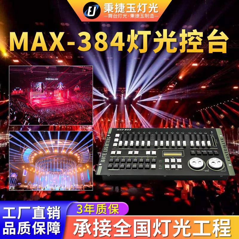 适配高品质力度DMX384灯光控台舞台MAX512控制台摇头光束灯帕灯调