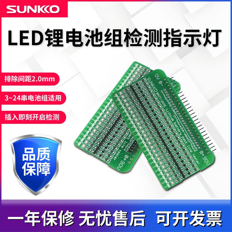 适配锂电池保护板排线接线LED灯检测板2~24串测试排线线序三元磷