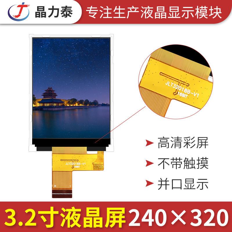 适配3.2寸LCD显示屏 标准24p并行MCU接口ST7789检测仪表TFT液晶屏
