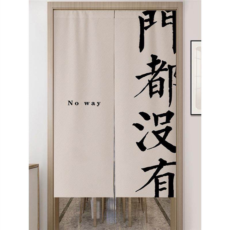 适配门都没有商用文字布艺门帘饭店厨房餐厅卫生间隔断帘卧室半帘,居家布艺,挂毯/壁毯,淘宝优惠券,粉丝福利购,淘宝优惠卷