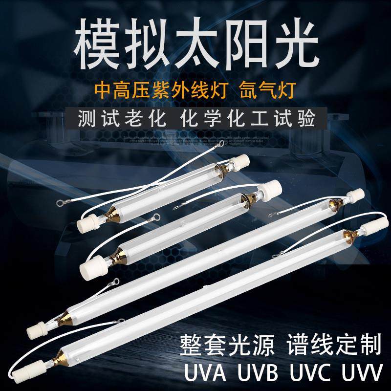 适配太阳光模拟灯 工业化学试验 大功率老化测试 液体化学反应光,工业油品/胶粘/化学/实验室用品,紫外线灯,淘宝优惠券,粉丝福利购,淘宝优惠卷
