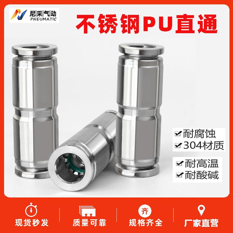 适配304不锈钢PU直通接头PG变径6-4 8-6 10 12 16mm气管快速快插