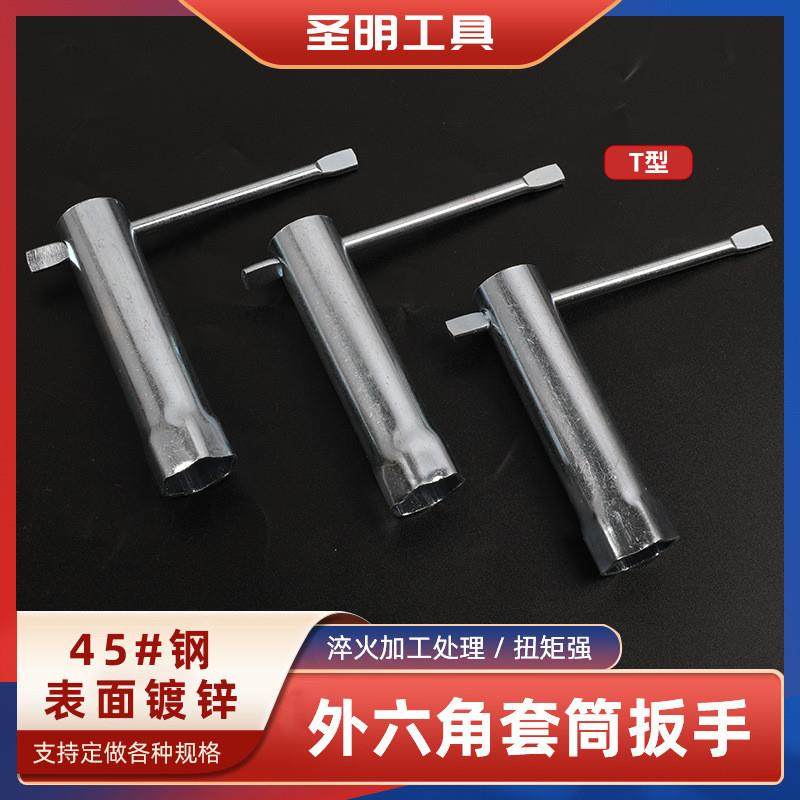 适配厂家直供T型套筒扳手六角管状套筒简易T型连杆镀锌套管扳手,五金/工具,扳杆,淘宝优惠券,粉丝福利购,淘宝优惠卷