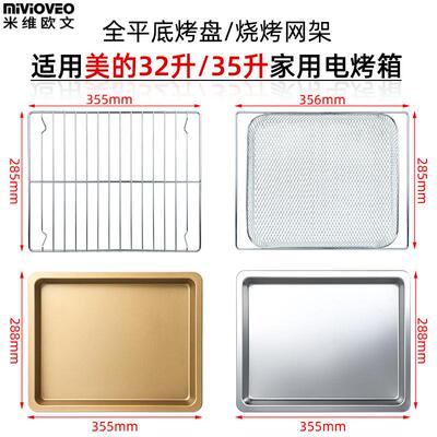 适配不沾烤盘适用美的32升T3-L326B电烤箱35升PT3540配件不锈钢烤