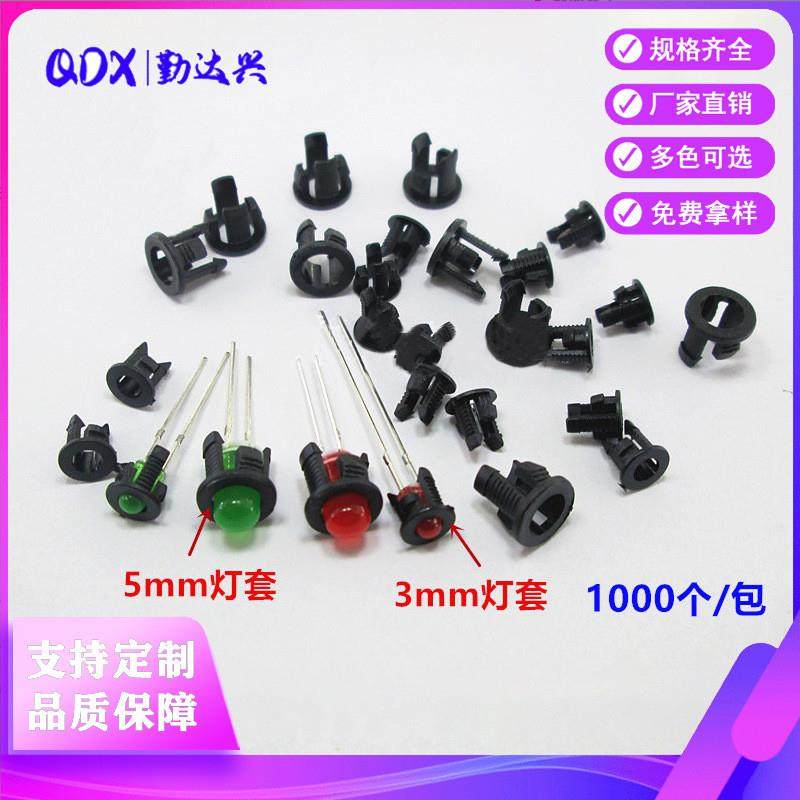 适配LED灯扣3mm/5mm长短扣平扣LED固定座插座塑料灯罩灯套灯座间,家装灯饰光源,灯具配件,淘宝优惠券,粉丝福利购,淘宝优惠卷