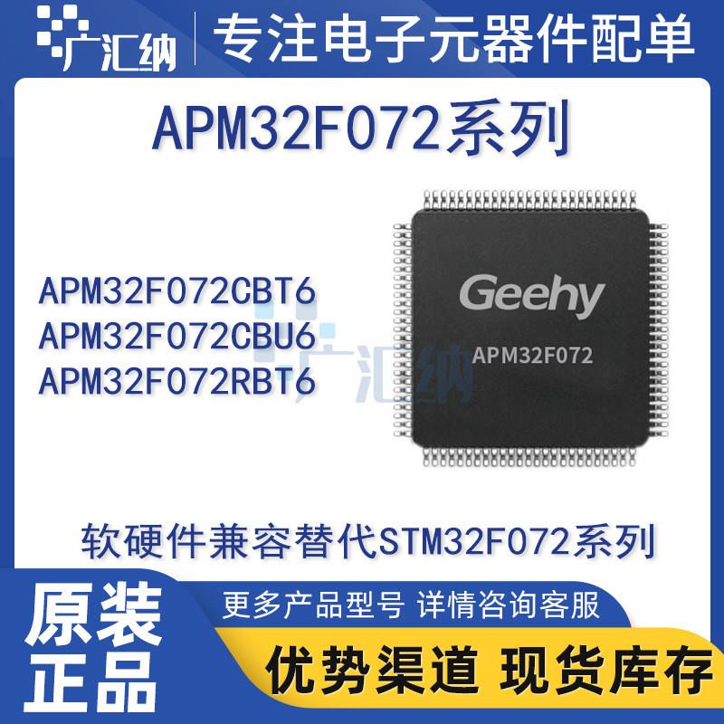 适配APM32F072CBT6/CBU6/RBT6极海单片机 兼容STM32F072系列 可代