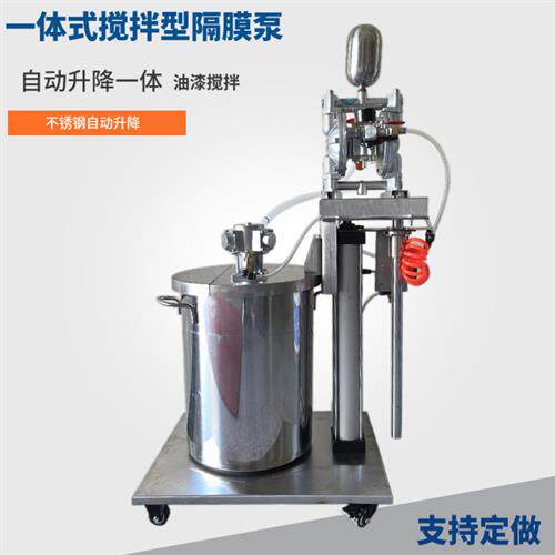 自动升降型5加仑气动搅拌机A-10隔膜泵30L不锈钢桶一体输送机喷漆