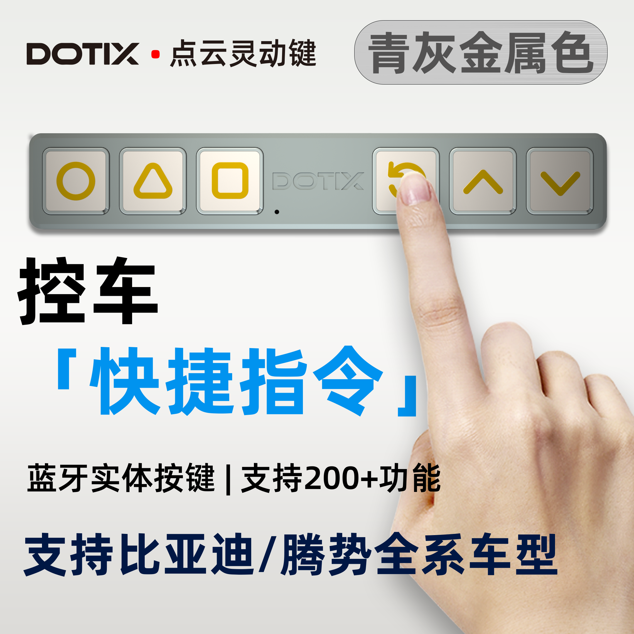 腾势比亚迪神器实体按键按钮改装汽车用品配件点云灵动空调开关