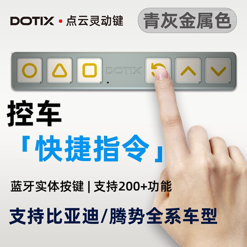 腾势比亚迪神器实体按键按钮改装汽车用品配件点云灵动空调开关