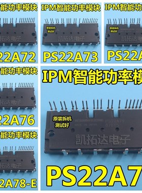 PS22A72 PS22A73 PS22A74 PS22A76  22A78-E PS21A79 测试好发货