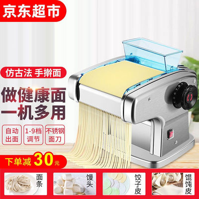 【当天送达】佰好佳全自动面条机家用不锈钢电动压面机多功能商用